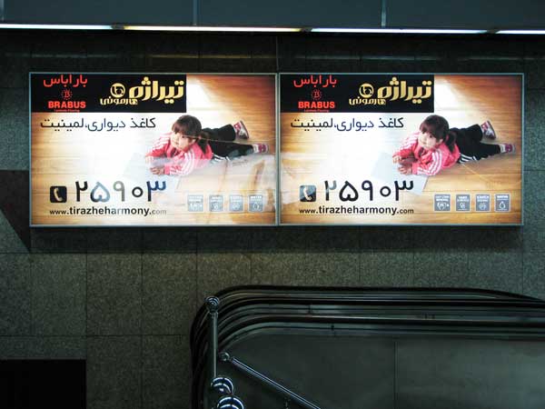 مترو تجریش ، تیراژه هارمونی ، کاغذ دیواری ، لمینیت ، لمینت ، پارکت