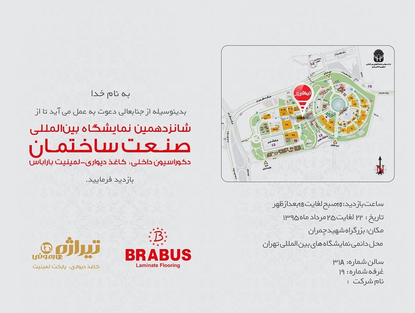 نمایشگاه بین المللی ، تیراژه هارمونی ، سالن میلاد ، صنعت ساختمان ، کاغذ دیواری ، پارکت ، لمینت ، پارکت لمینت ، لمینیت