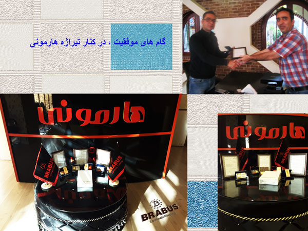 تیراژه هارمونی ، کاغذ دیواری ، پارکت ، جوایز فروش ماهانه ، تیراژه هارمونی ، کاغذ دیواری ، پارکت ، جوایز فروش ماهانه ،